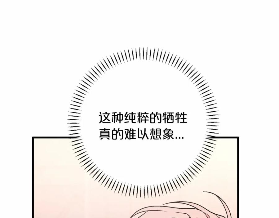 永恒的契约 第34话 他居然是王 第274页
