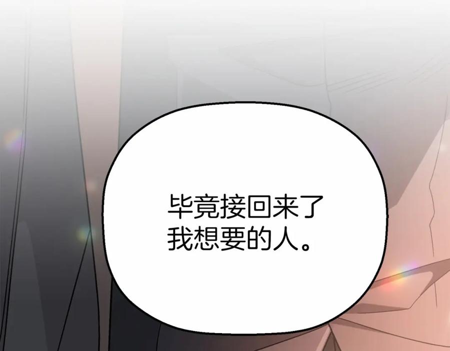 永恒的契约 第34话 他居然是王 第110页
