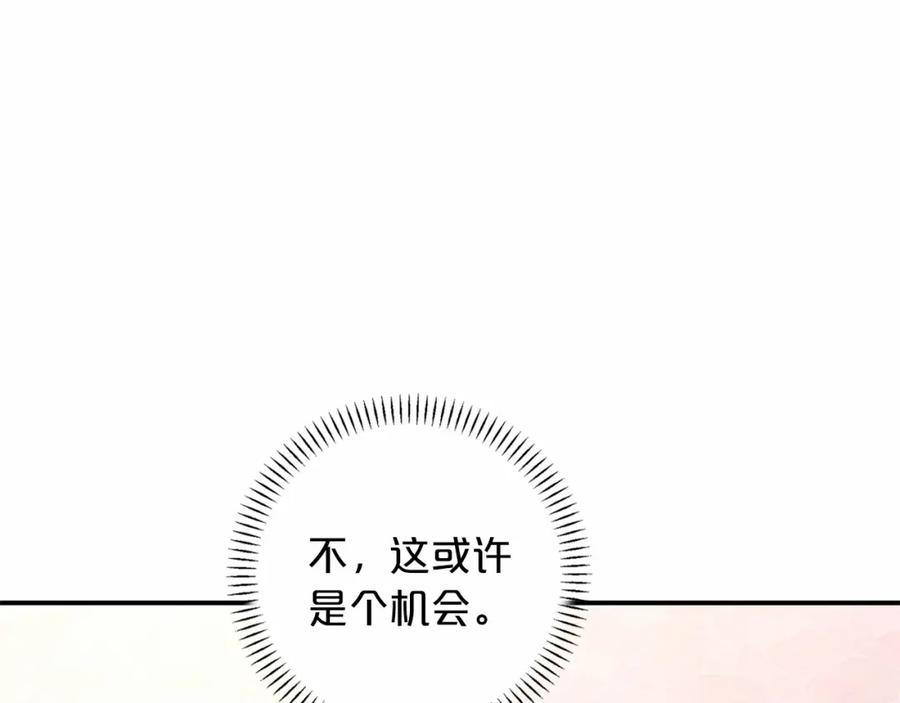 永恒的契约 第34话 他居然是王 第255页