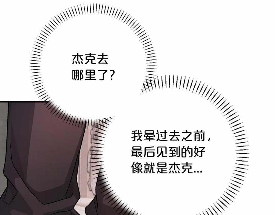 永恒的契约 第34话 他居然是王 第176页