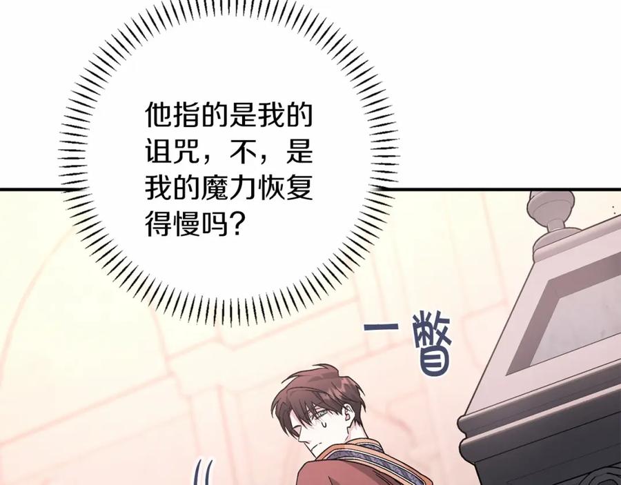 永恒的契约 第34话 他居然是王 第222页