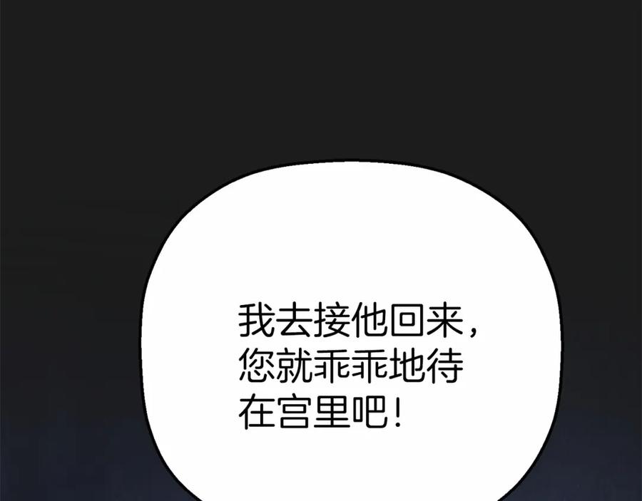 永恒的契约 第34话 他居然是王 第94页