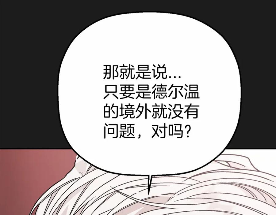 永恒的契约 第34话 他居然是王 第79页