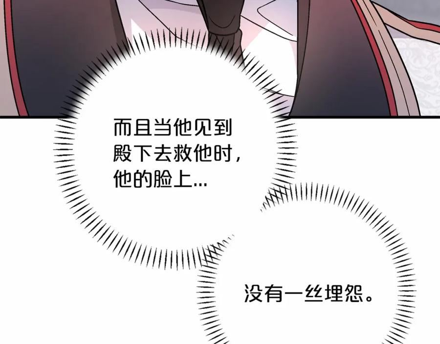 永恒的契约 第34话 他居然是王 第268页