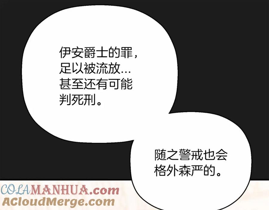 永恒的契约 第34话 他居然是王 第41页