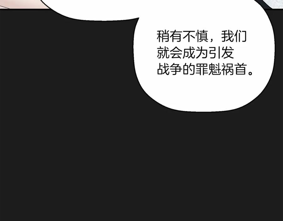 永恒的契约 第34话 他居然是王 第74页