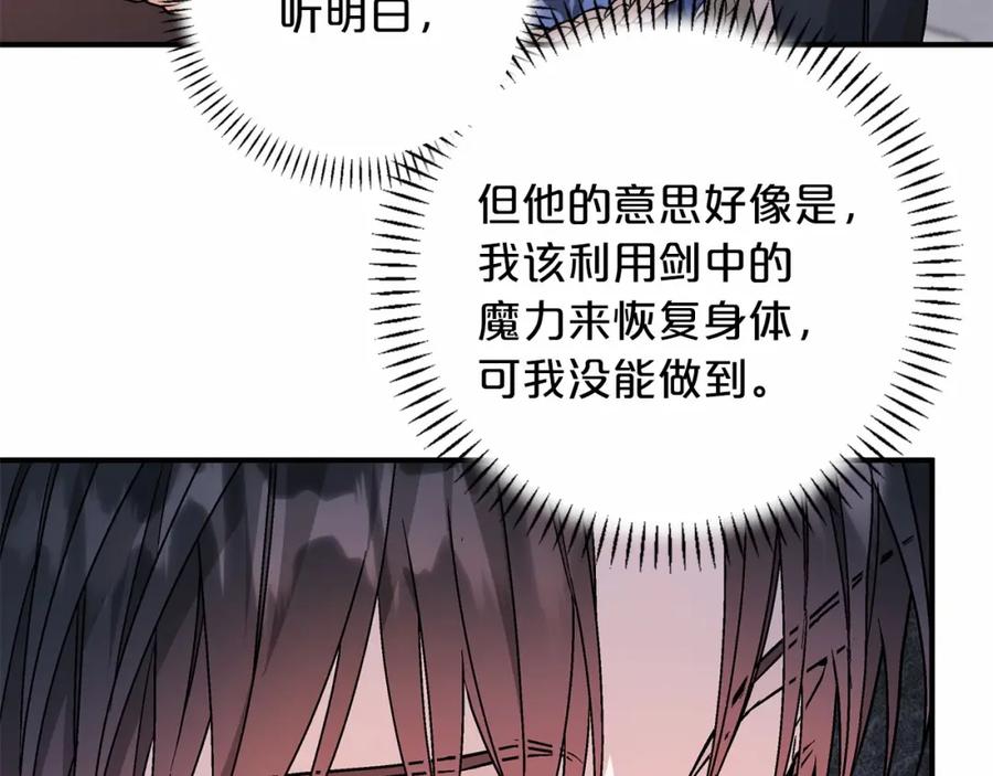 永恒的契约 第34话 他居然是王 第235页