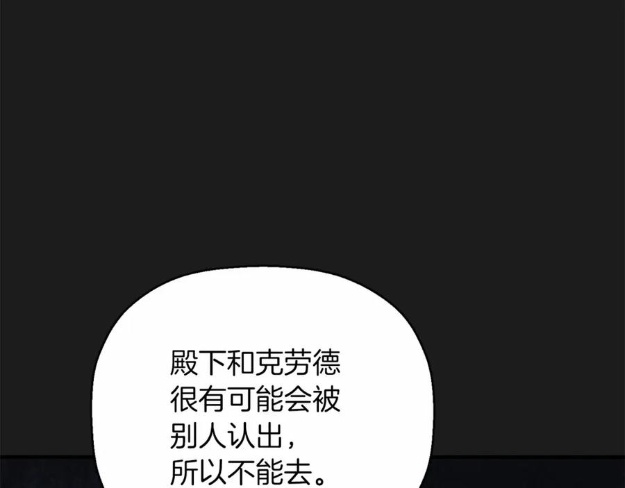 永恒的契约 第34话 他居然是王 第90页