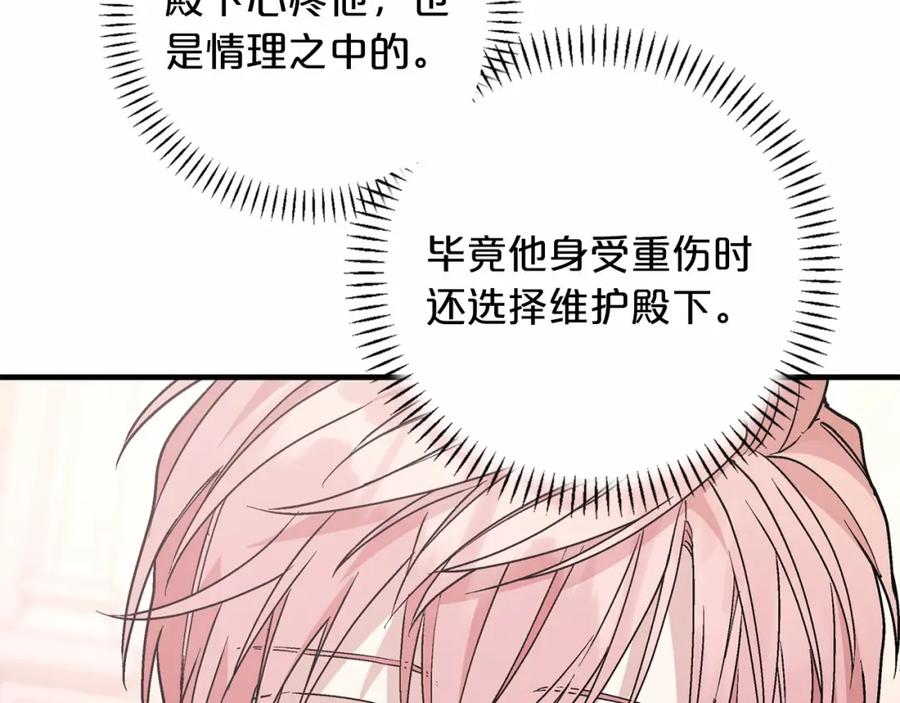 永恒的契约 第34话 他居然是王 第266页