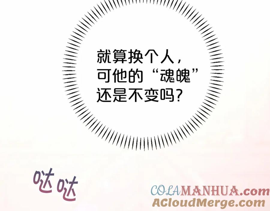 永恒的契约 第34话 他居然是王 第277页