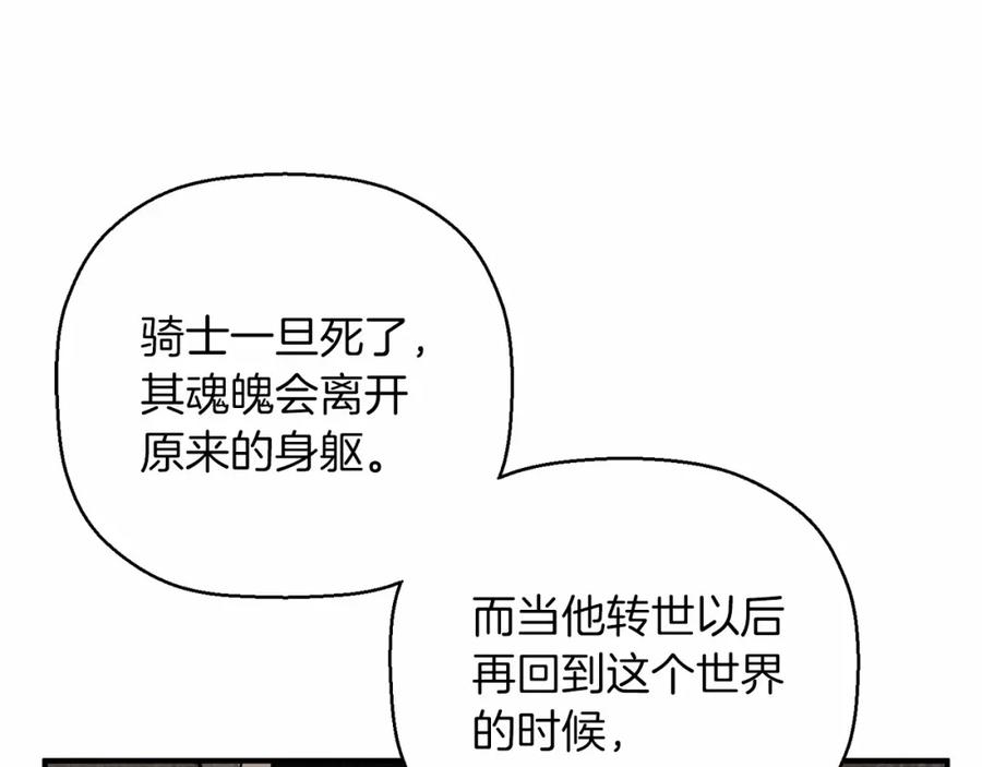 永恒的契约 第34话 他居然是王 第211页