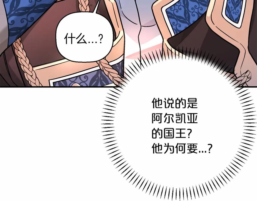 永恒的契约 第34话 他居然是王 第254页