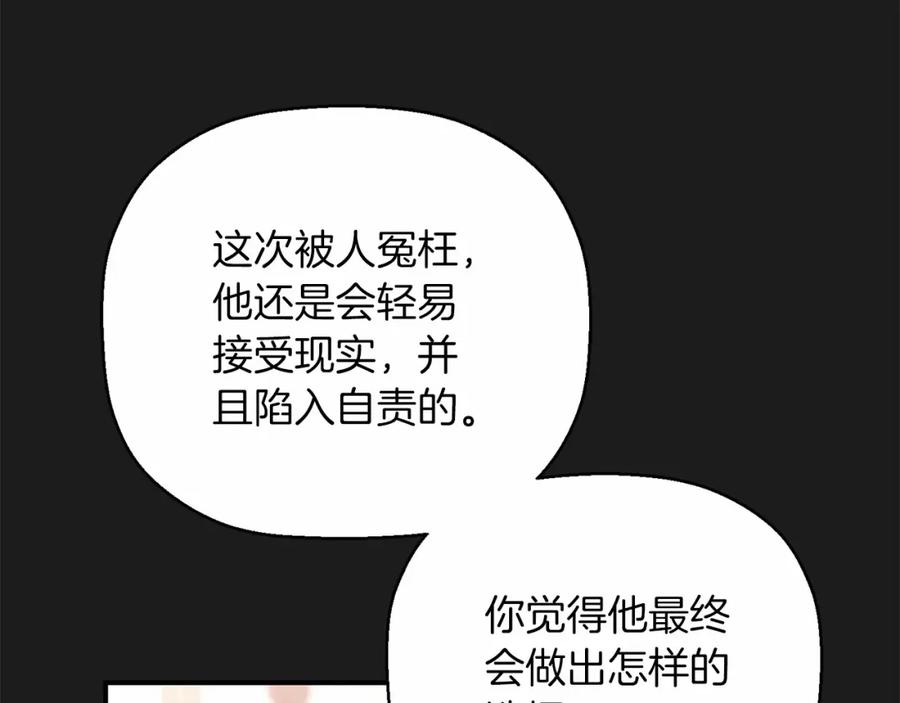 永恒的契约 第34话 他居然是王 第62页