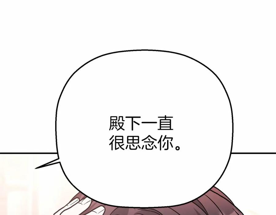 永恒的契约 第34话 他居然是王 第252页