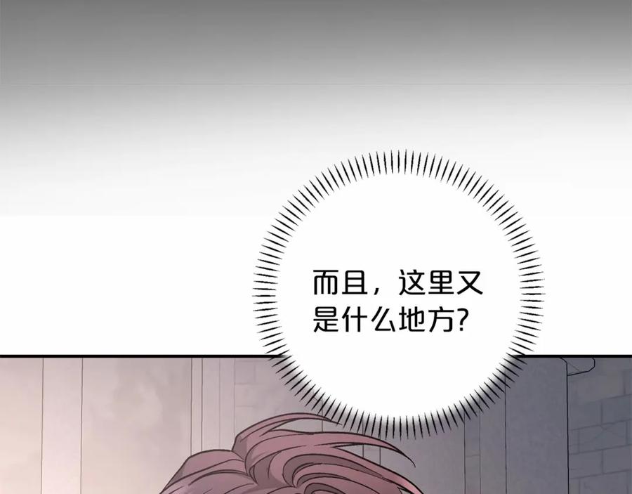 永恒的契约 第34话 他居然是王 第166页