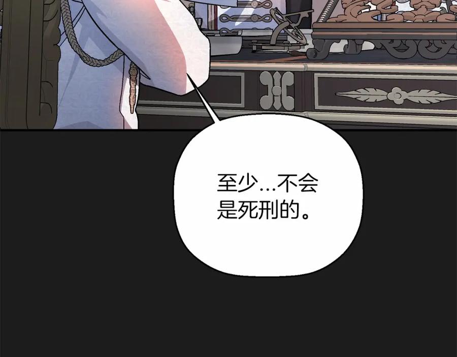 永恒的契约 第34话 他居然是王 第43页