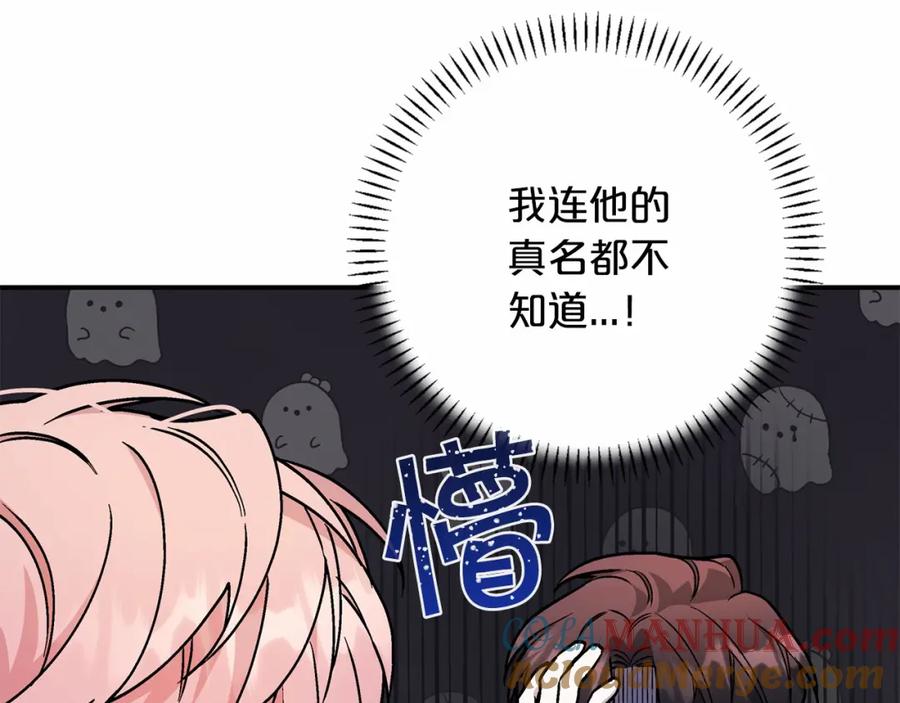 永恒的契约 第34话 他居然是王 第249页