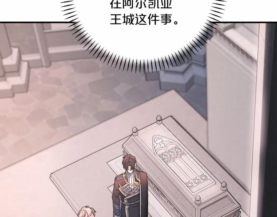 永恒的契约 第34话 他居然是王 第238页