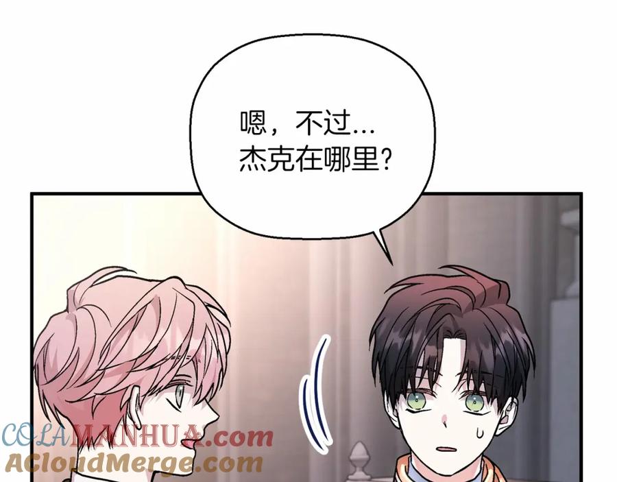 永恒的契约 第34话 他居然是王 第241页