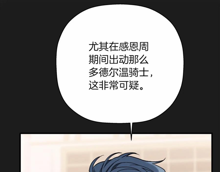 永恒的契约 第34话 他居然是王 第22页