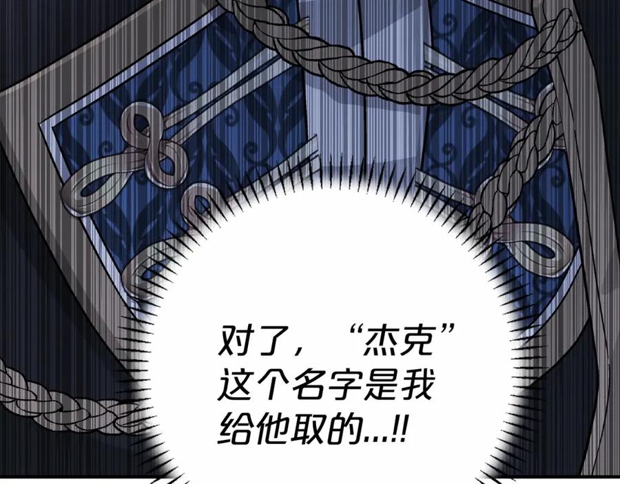 永恒的契约 第34话 他居然是王 第247页