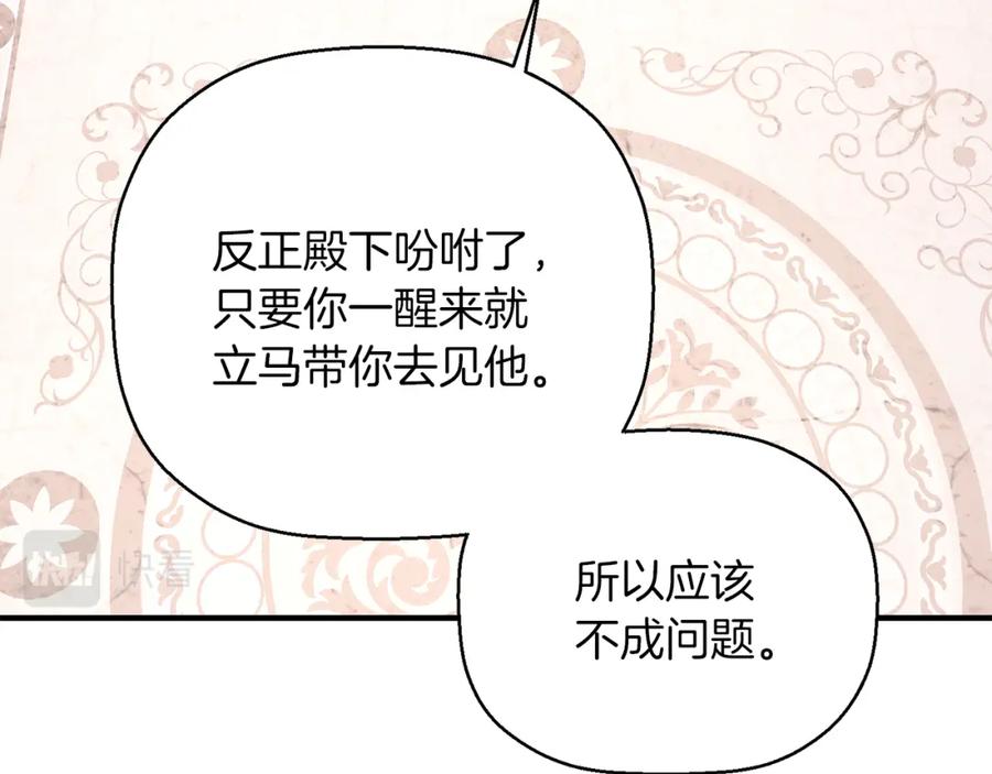 永恒的契约 第34话 他居然是王 第287页
