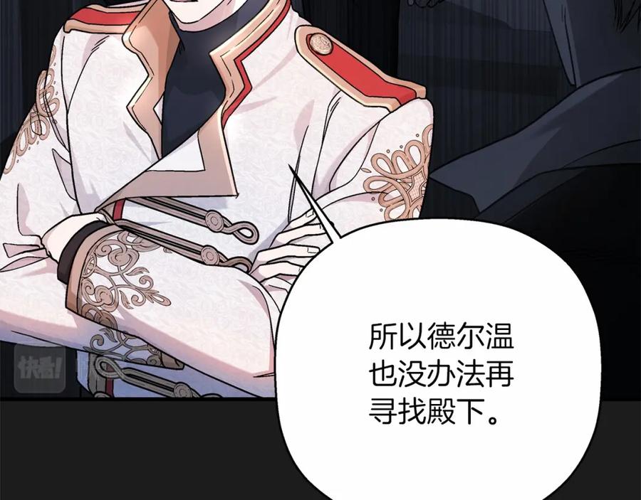 永恒的契约 第34话 他居然是王 第28页