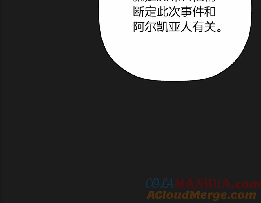 永恒的契约 第34话 他居然是王 第25页