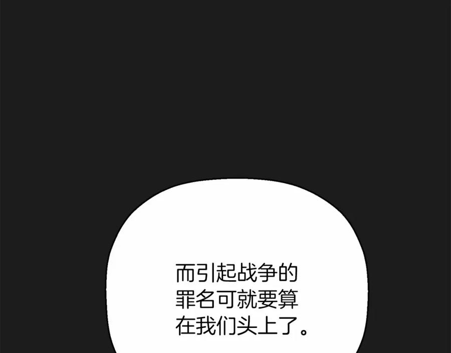 永恒的契约 第34话 他居然是王 第18页
