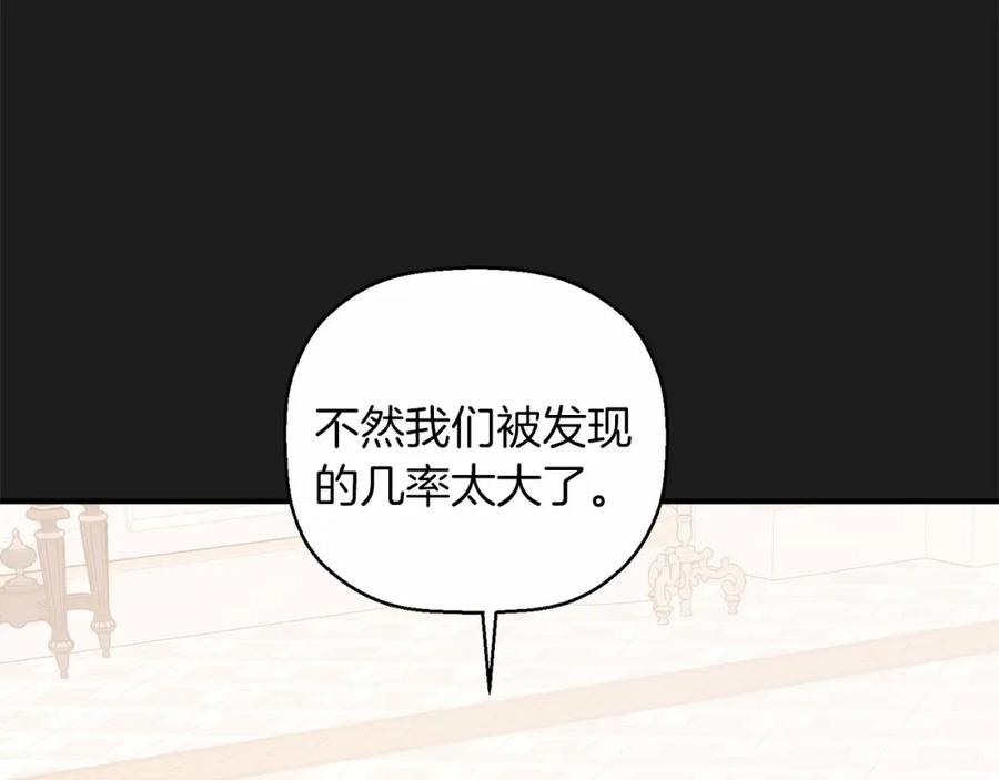 永恒的契约 第34话 他居然是王 第71页