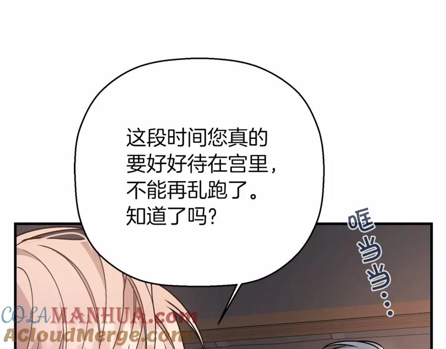 永恒的契约 第34话 他居然是王 第105页