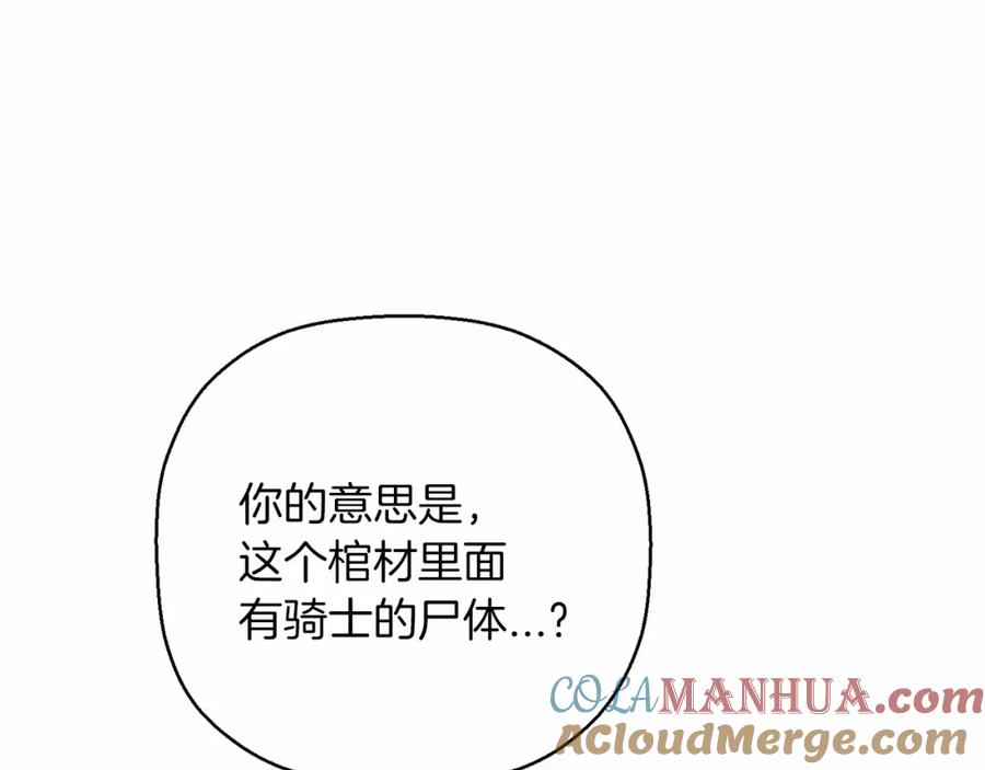 永恒的契约 第34话 他居然是王 第225页