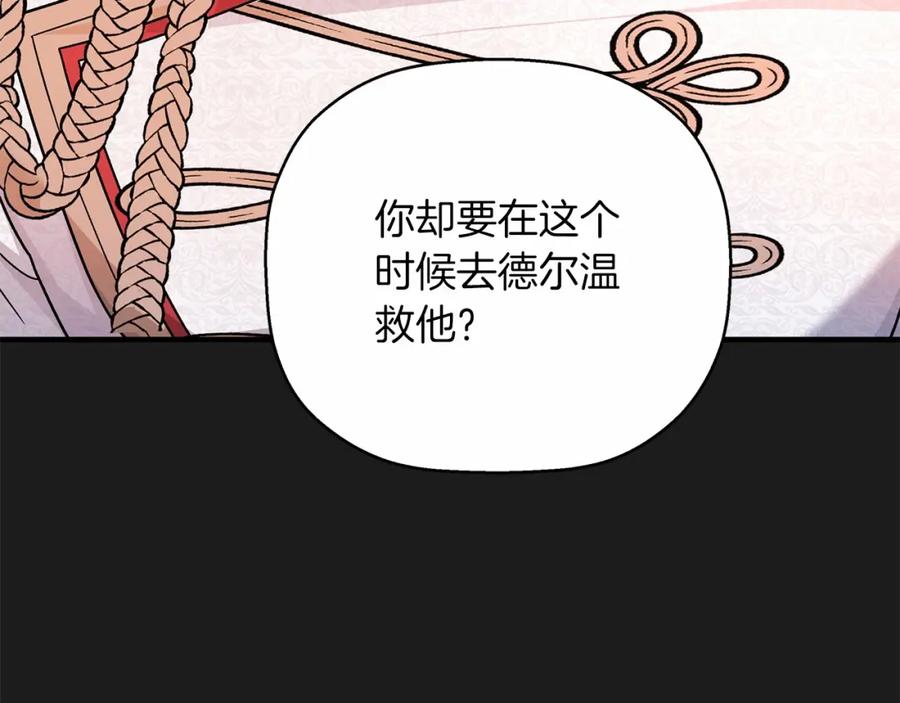 永恒的契约 第34话 他居然是王 第39页
