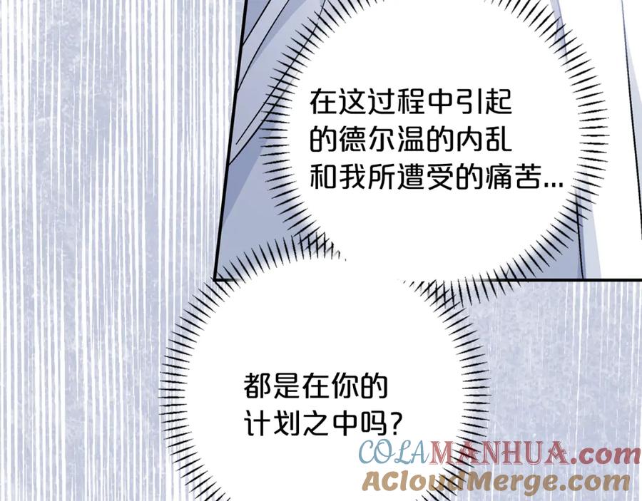 永恒的契约 第35话 一直在等你 第233页