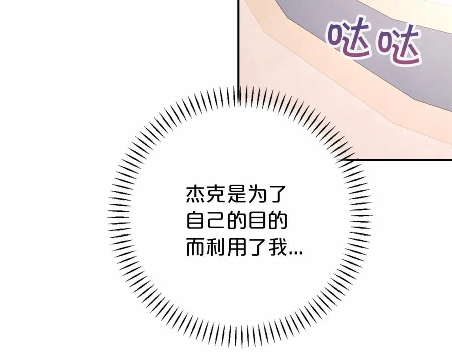 永恒的契约 第35话 一直在等你 第70页