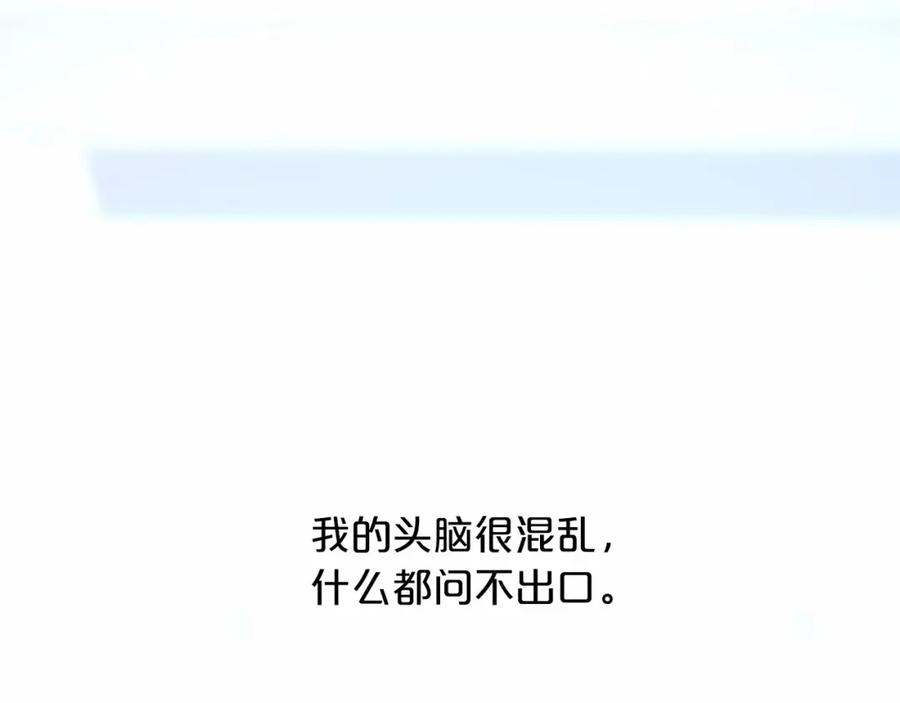 永恒的契约 第35话 一直在等你 第236页