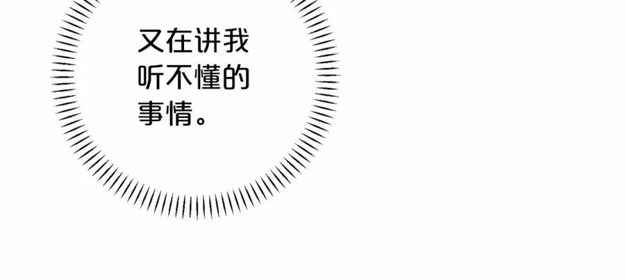 永恒的契约 第35话 一直在等你 第27页