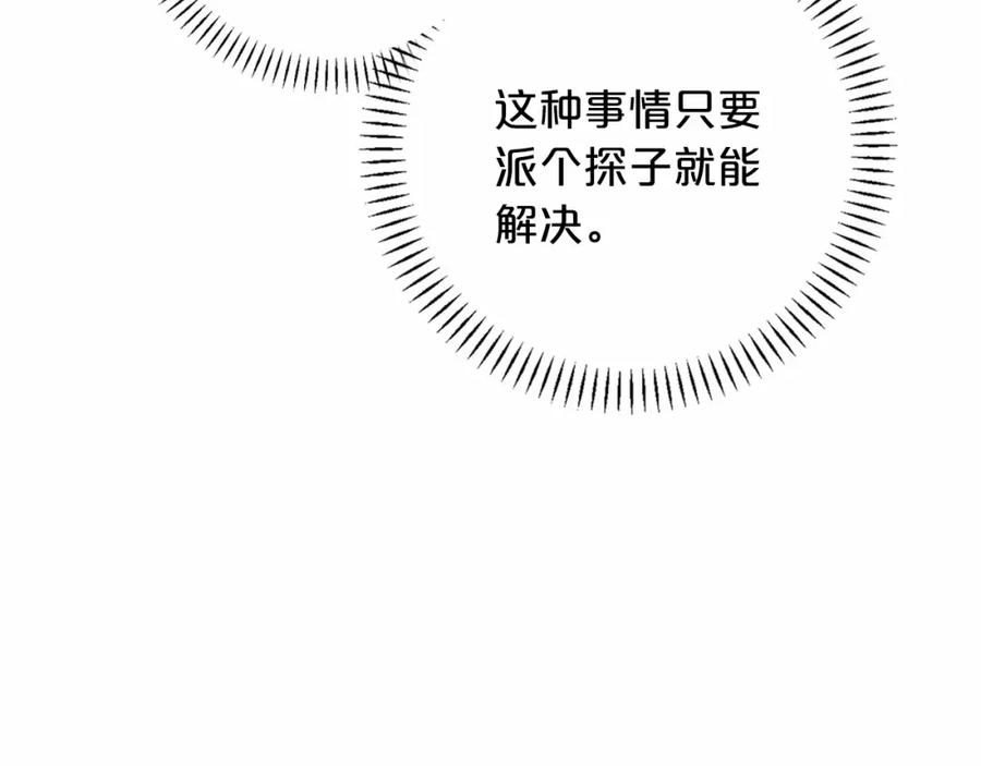 永恒的契约 第35话 一直在等你 第42页
