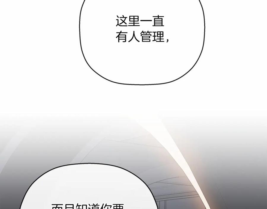 永恒的契约 第35话 一直在等你 第120页