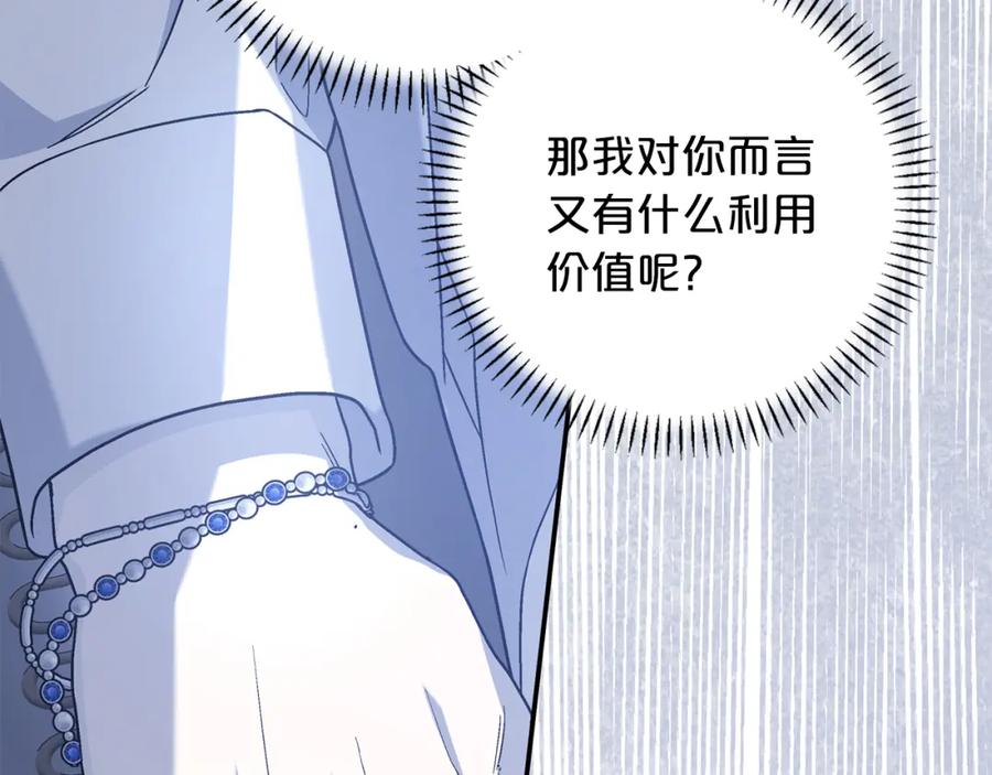永恒的契约 第35话 一直在等你 第230页