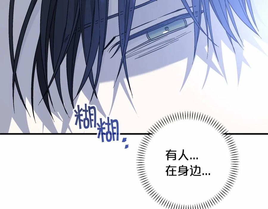 永恒的契约 第35话 一直在等你 第204页