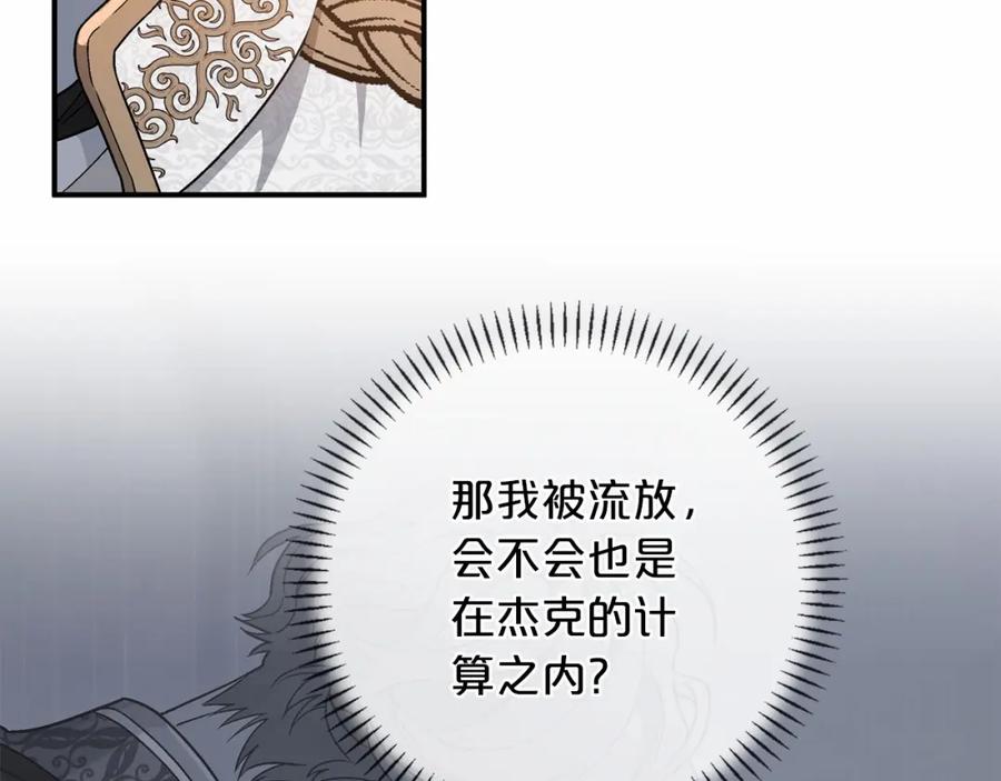 永恒的契约 第35话 一直在等你 第166页