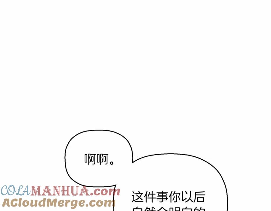 永恒的契约 第35话 一直在等你 第137页