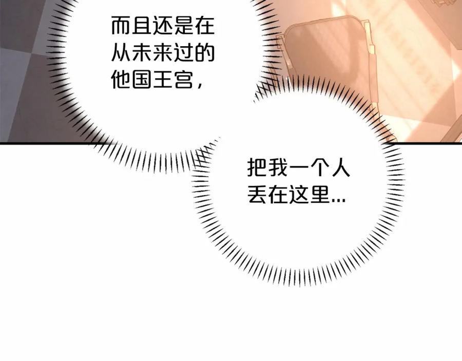 永恒的契约 第35话 一直在等你 第159页