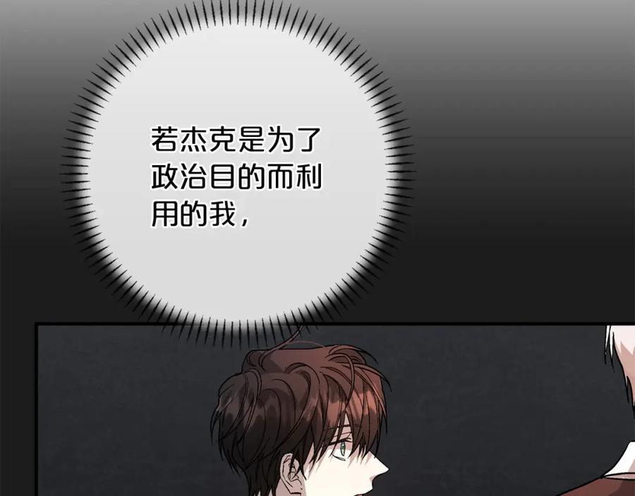 永恒的契约 第35话 一直在等你 第171页