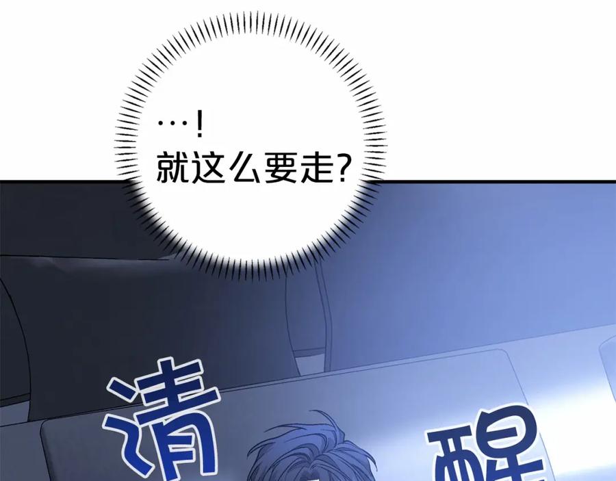 永恒的契约 第35话 一直在等你 第243页