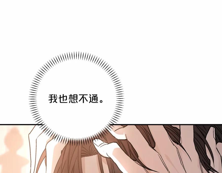永恒的契约 第35话 一直在等你 第183页