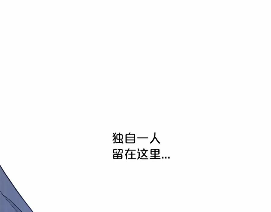 永恒的契约 第35话 一直在等你 第247页