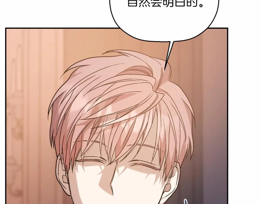 永恒的契约 第35话 一直在等你 第138页