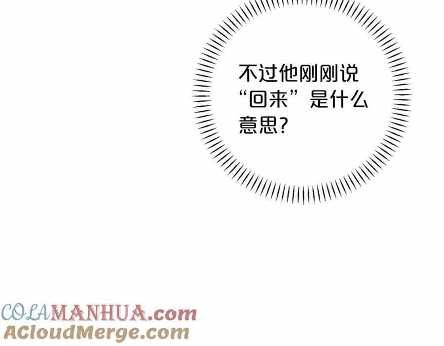 永恒的契约 第35话 一直在等你 第117页